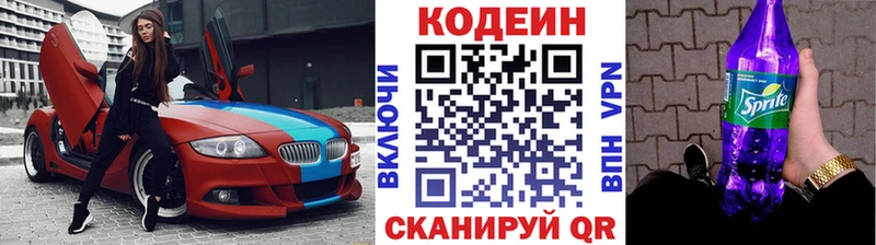 Купить  Называевск  Кодеиновый сироп Lean Purple Drank 